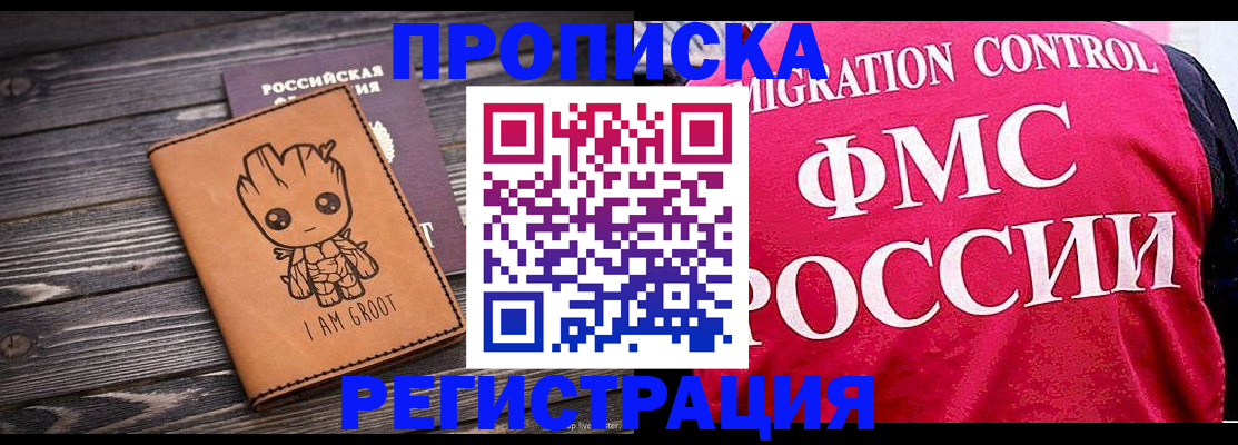 прописка 2025 в Петушках